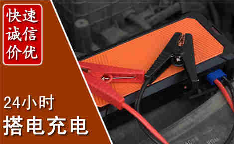 永福汽车搭电场景与案例
