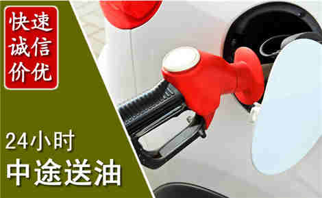永福中途送油场景与案例