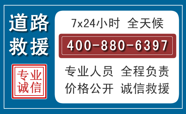 永福汽车救援汽车救援
