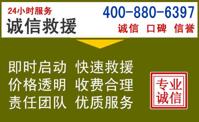 永福汽车救援电话 永福汽车救援电话