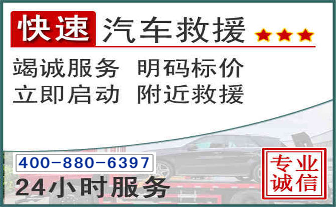 永福长春拖车电话 永福长春拖车电话