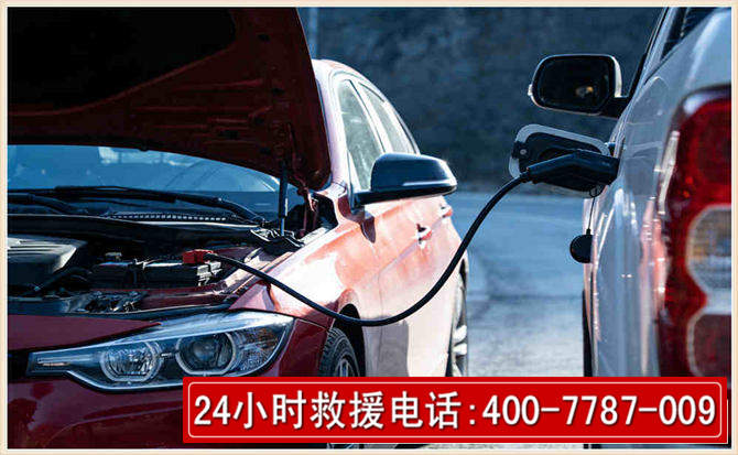 永福汽车电瓶搭电救援电话 永福汽车电瓶搭电救援电话